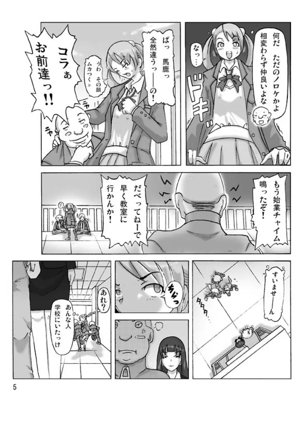 [あさぎり] P(ossession)-Party4 (Pパーティ4) Page.6