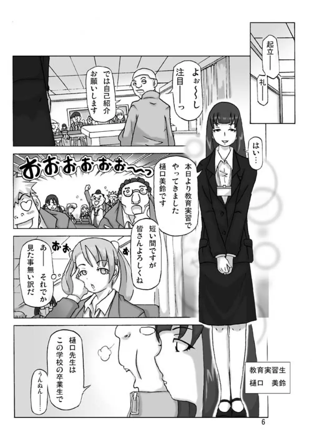 [あさぎり] P(ossession)-Party4 (Pパーティ4) Page.7