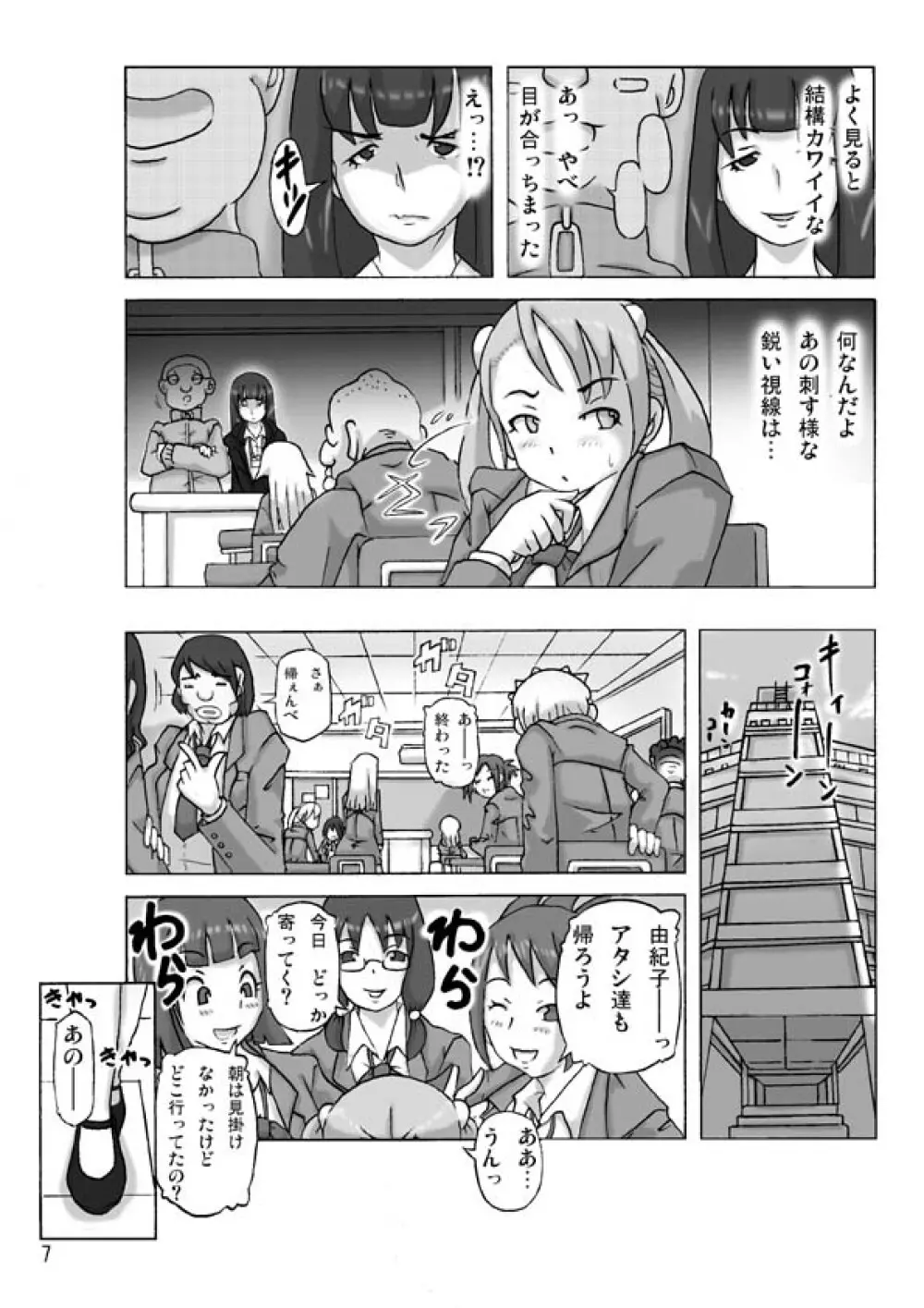 [あさぎり] P(ossession)-Party4 (Pパーティ4) Page.8