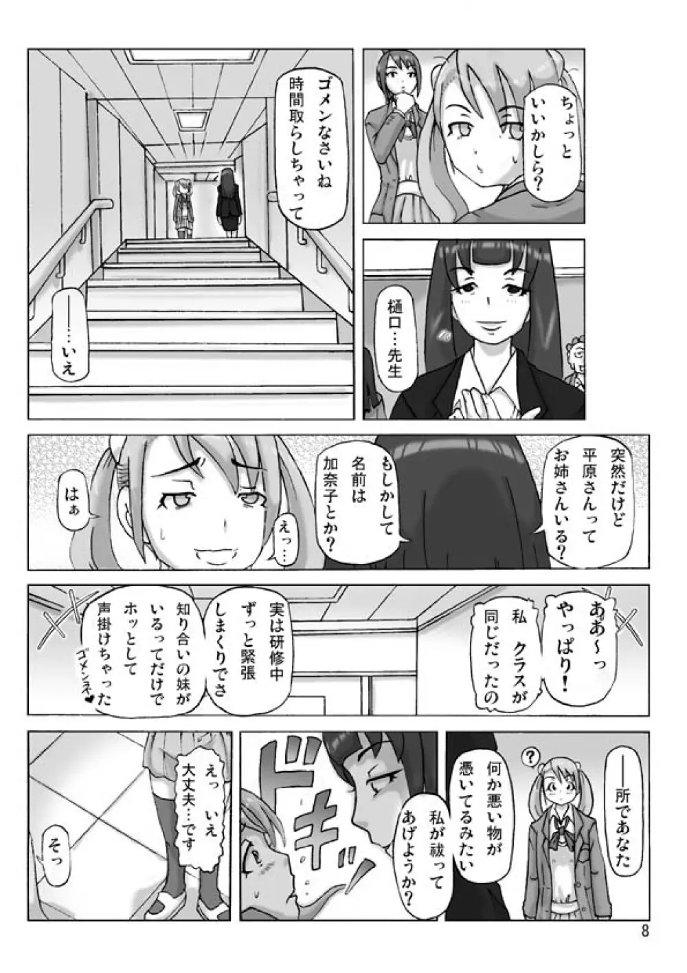 [あさぎり] P(ossession)-Party4 (Pパーティ4) Page.9