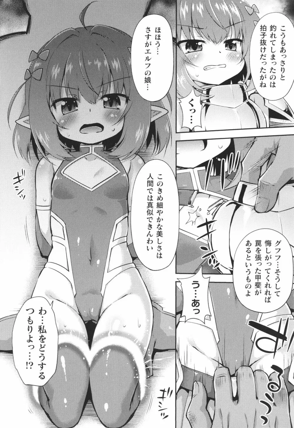 メス堕ちりとるほーる + イラストカード Page.109