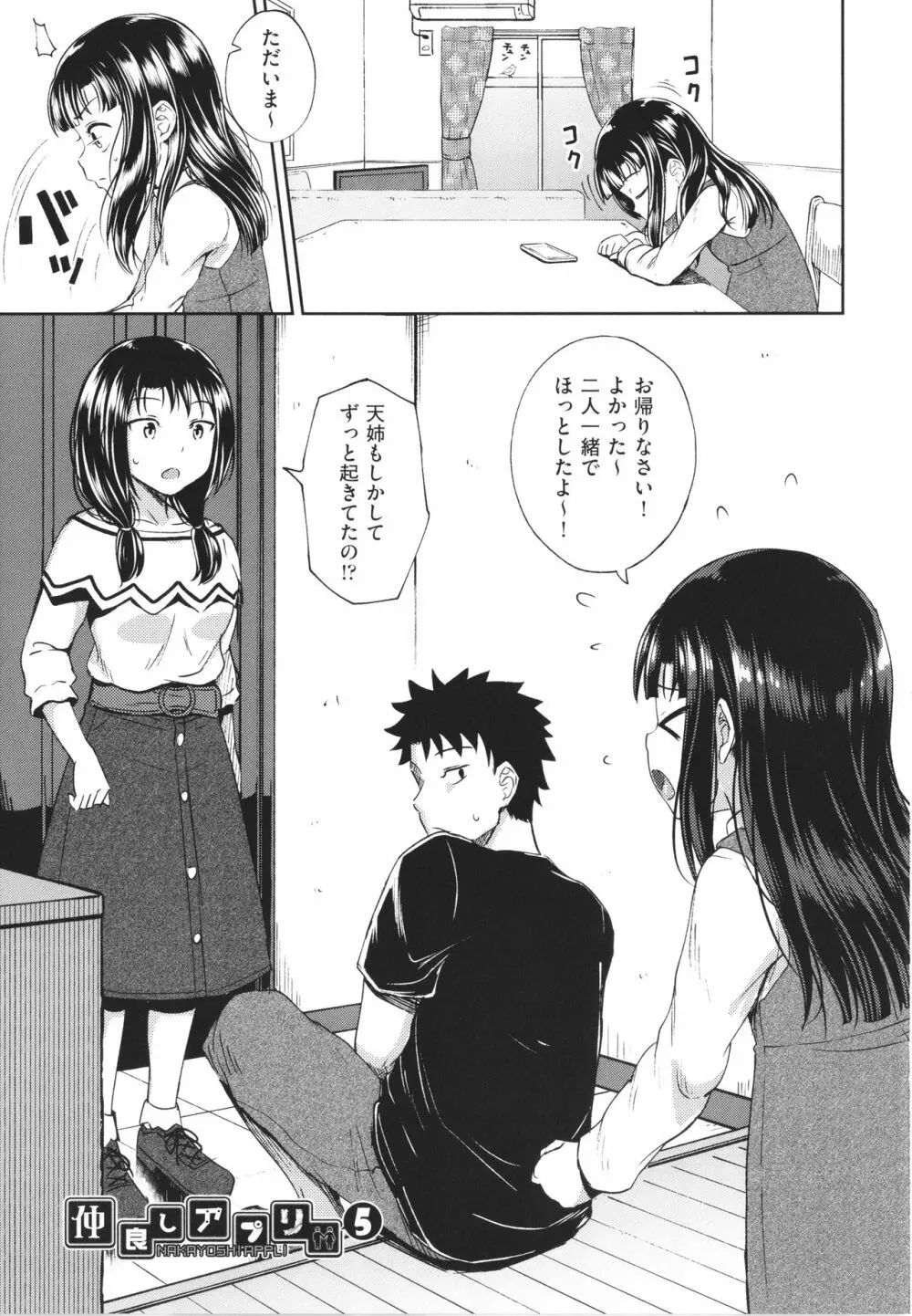 やらしい気分になるアプリ 姉と俺と妹と + イラストカード Page.102