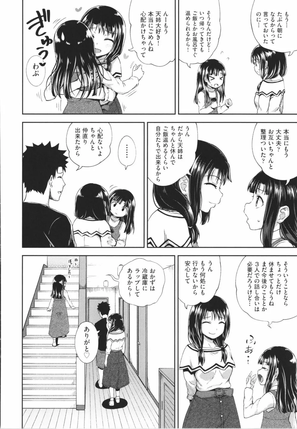 やらしい気分になるアプリ 姉と俺と妹と + イラストカード Page.103