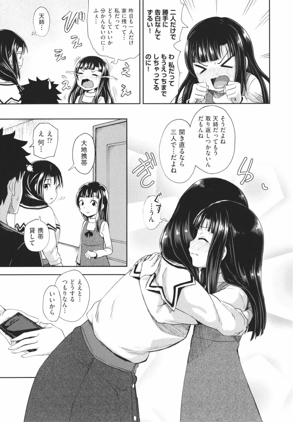 やらしい気分になるアプリ 姉と俺と妹と + イラストカード Page.106