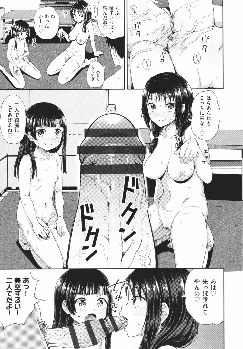 やらしい気分になるアプリ 姉と俺と妹と + イラストカード Page.112