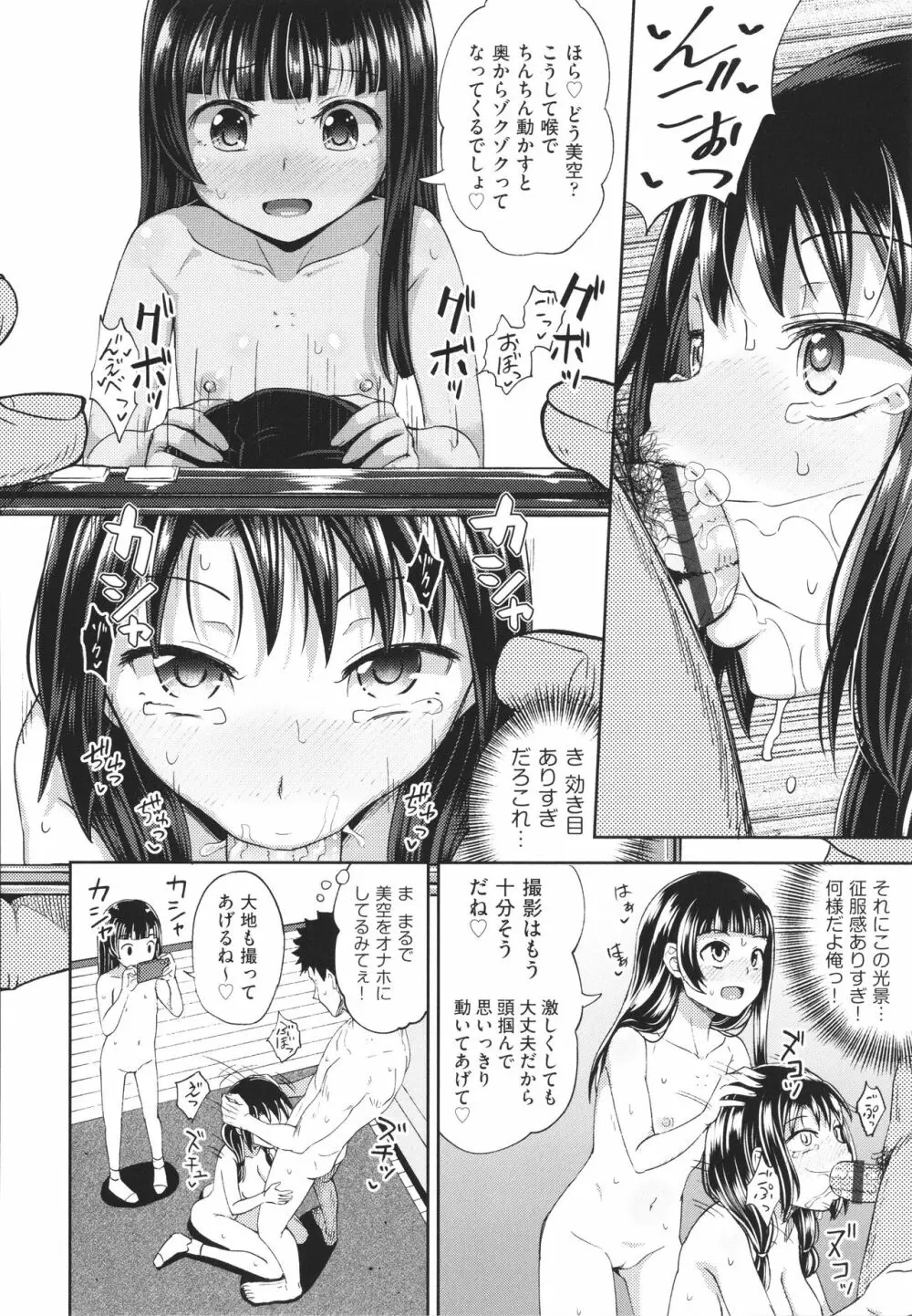 やらしい気分になるアプリ 姉と俺と妹と + イラストカード Page.123