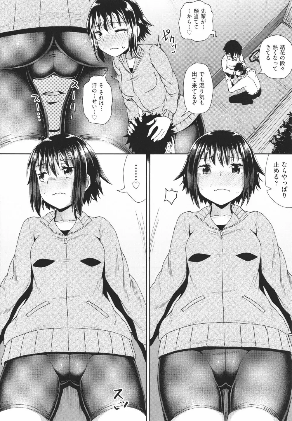 やらしい気分になるアプリ 姉と俺と妹と + イラストカード Page.139