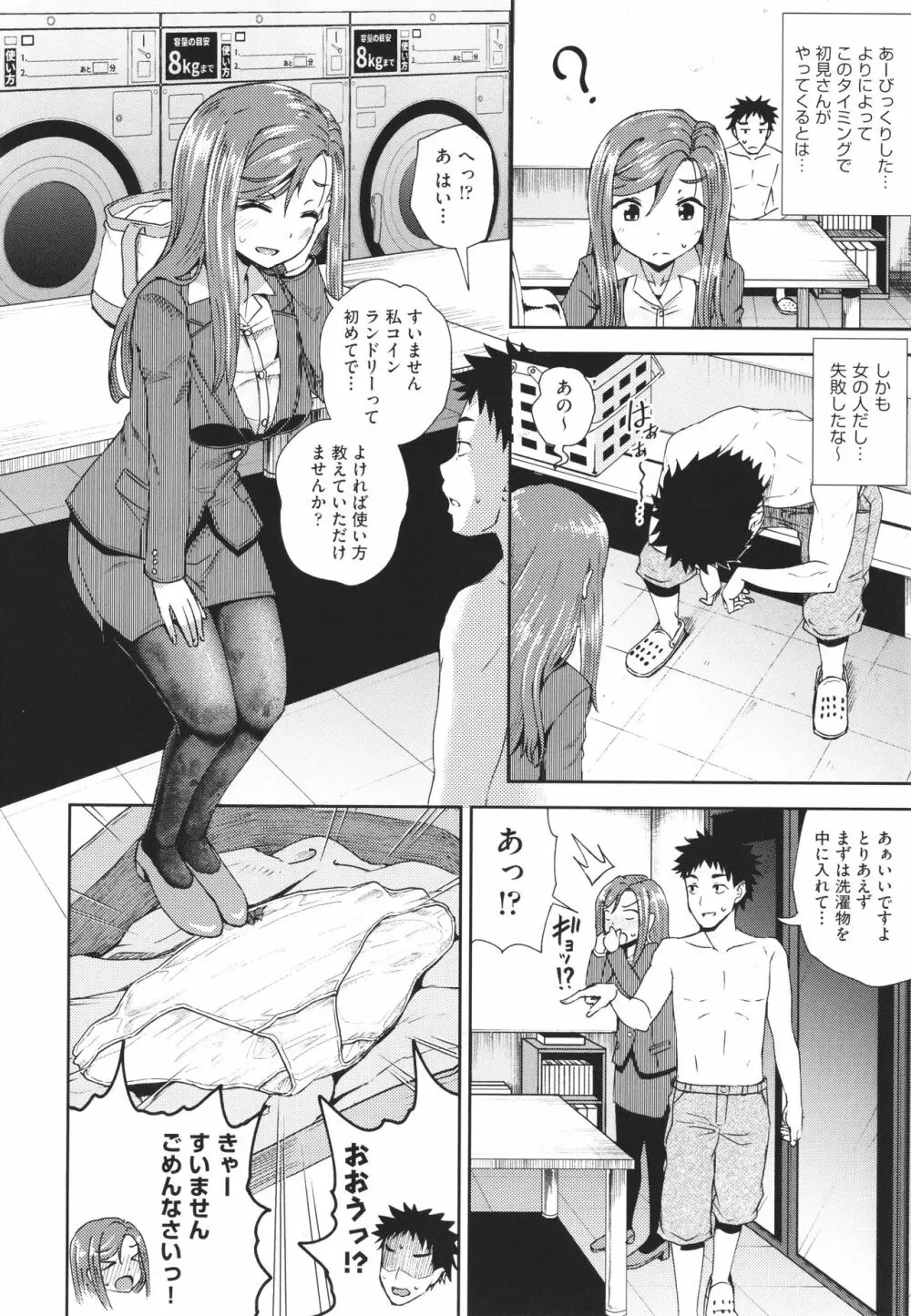 やらしい気分になるアプリ 姉と俺と妹と + イラストカード Page.159