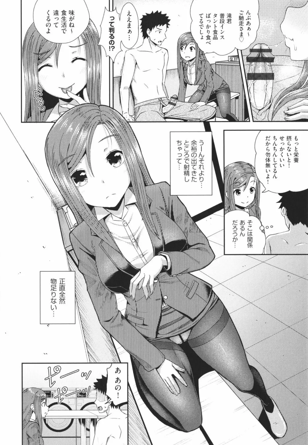 やらしい気分になるアプリ 姉と俺と妹と + イラストカード Page.167