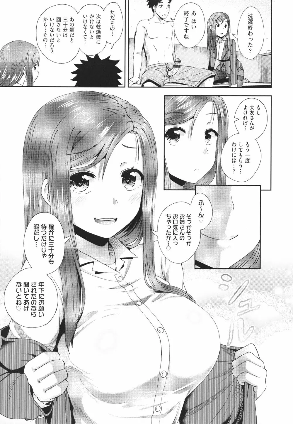 やらしい気分になるアプリ 姉と俺と妹と + イラストカード Page.168