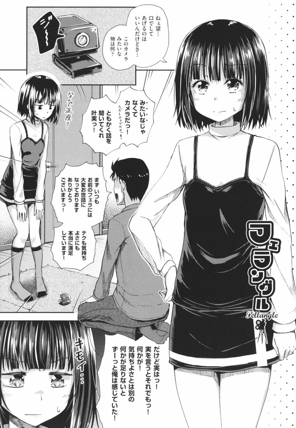 やらしい気分になるアプリ 姉と俺と妹と + イラストカード Page.184