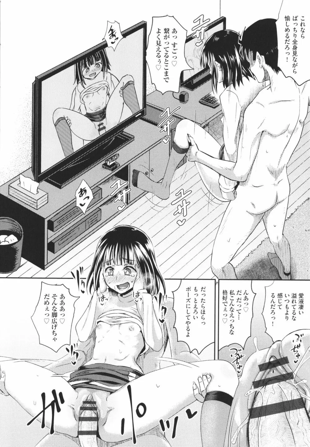 やらしい気分になるアプリ 姉と俺と妹と + イラストカード Page.195