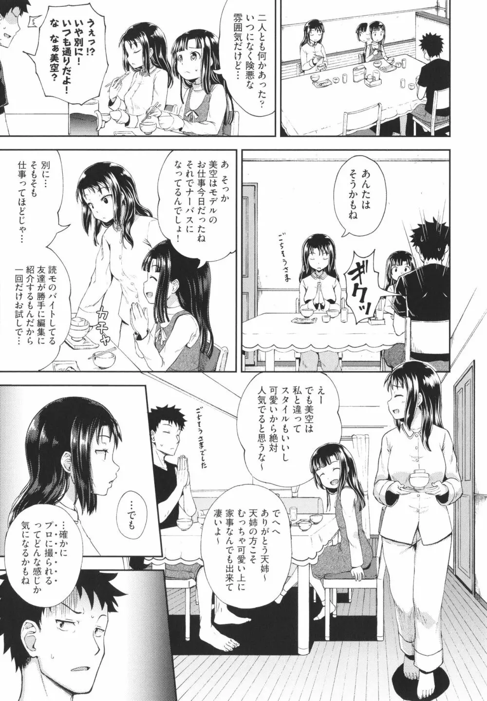 やらしい気分になるアプリ 姉と俺と妹と + イラストカード Page.26