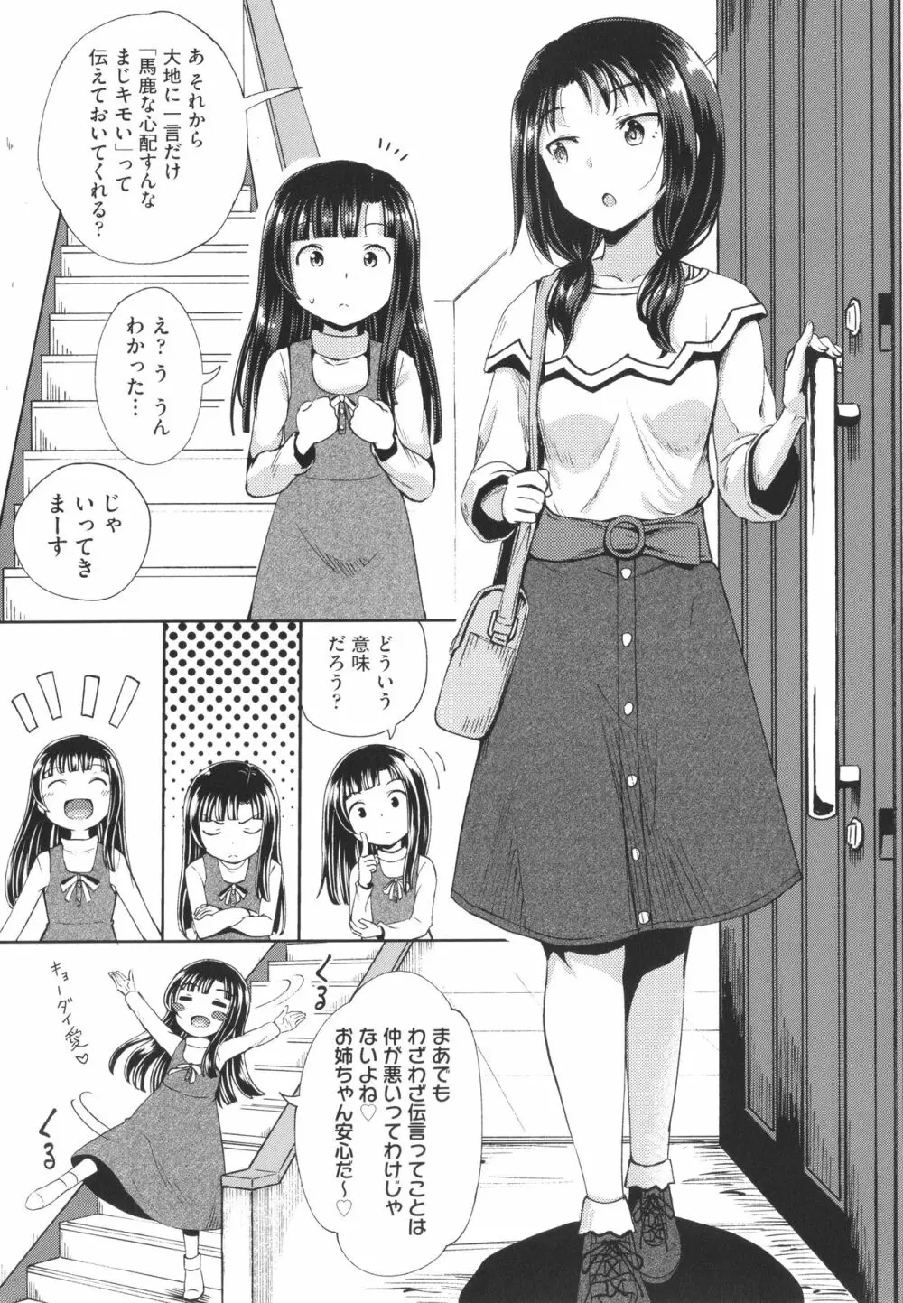 やらしい気分になるアプリ 姉と俺と妹と + イラストカード Page.28