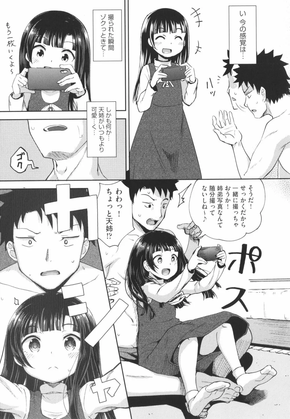 やらしい気分になるアプリ 姉と俺と妹と + イラストカード Page.32