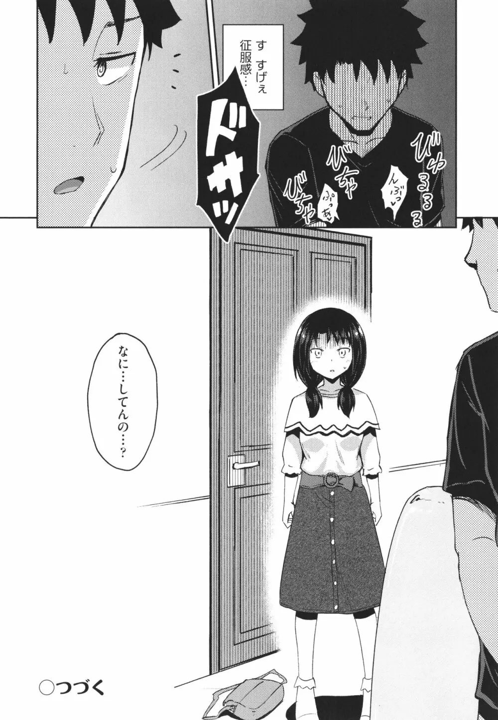 やらしい気分になるアプリ 姉と俺と妹と + イラストカード Page.69