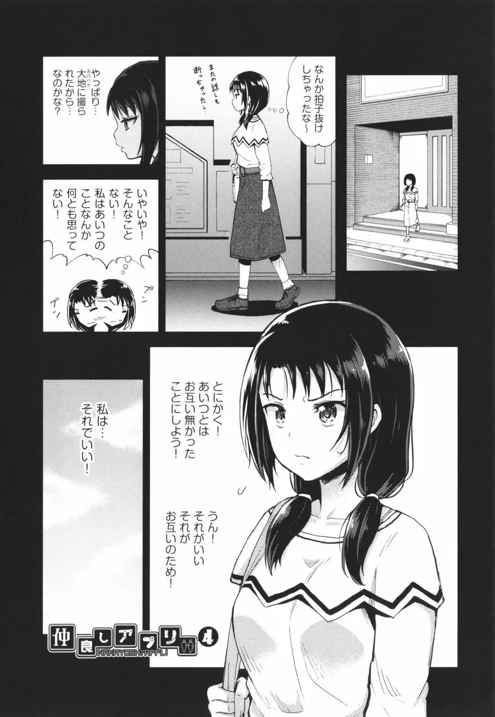 やらしい気分になるアプリ 姉と俺と妹と + イラストカード Page.70