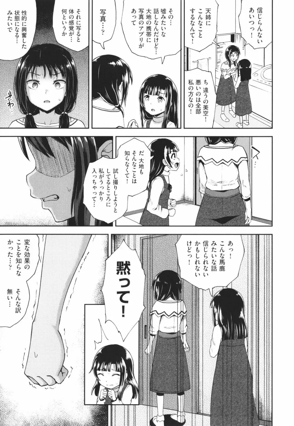 やらしい気分になるアプリ 姉と俺と妹と + イラストカード Page.72