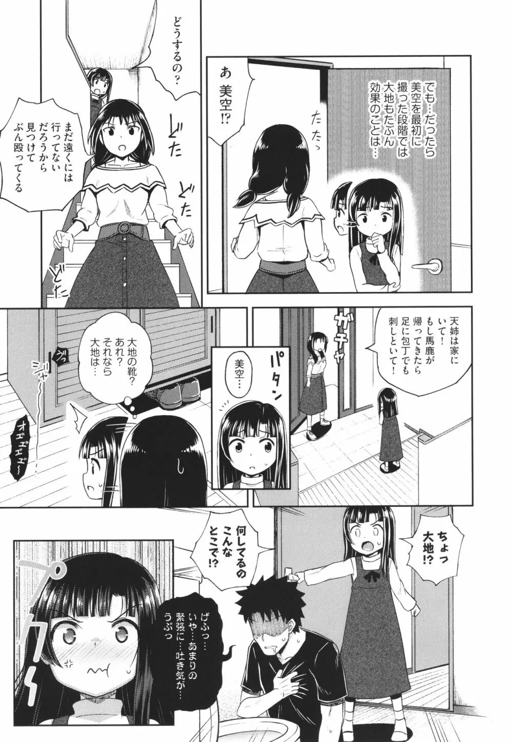 やらしい気分になるアプリ 姉と俺と妹と + イラストカード Page.76