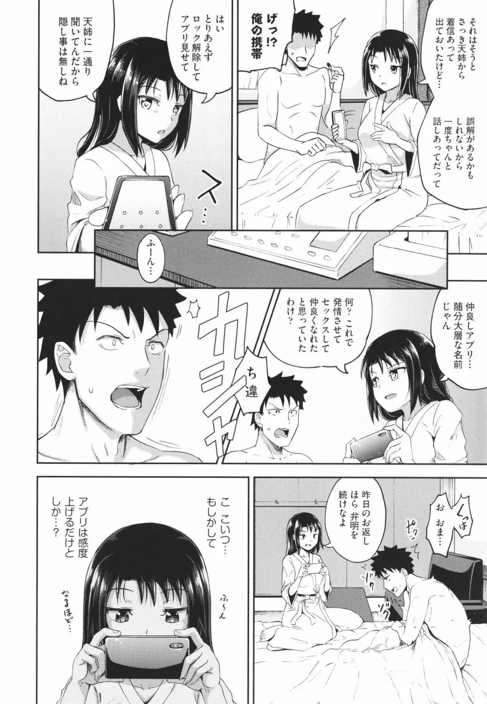 やらしい気分になるアプリ 姉と俺と妹と + イラストカード Page.81