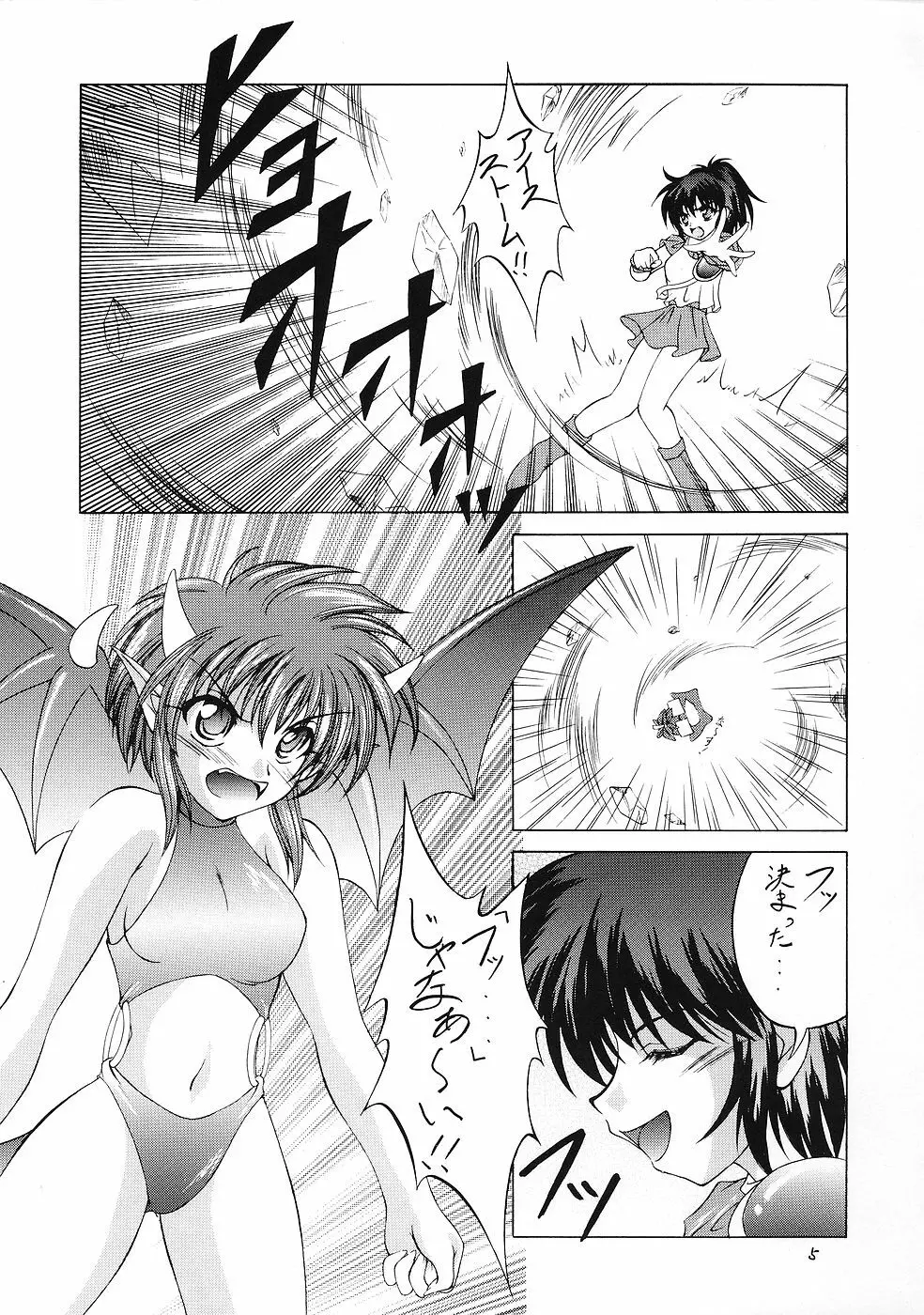 幻夢 Page.4