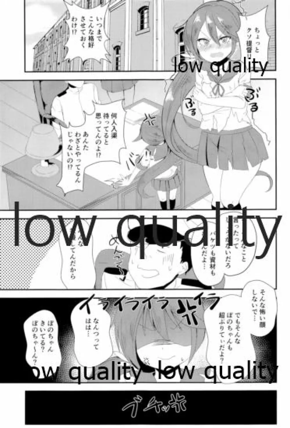 優しい優しい鹿島ちゃん Page.2