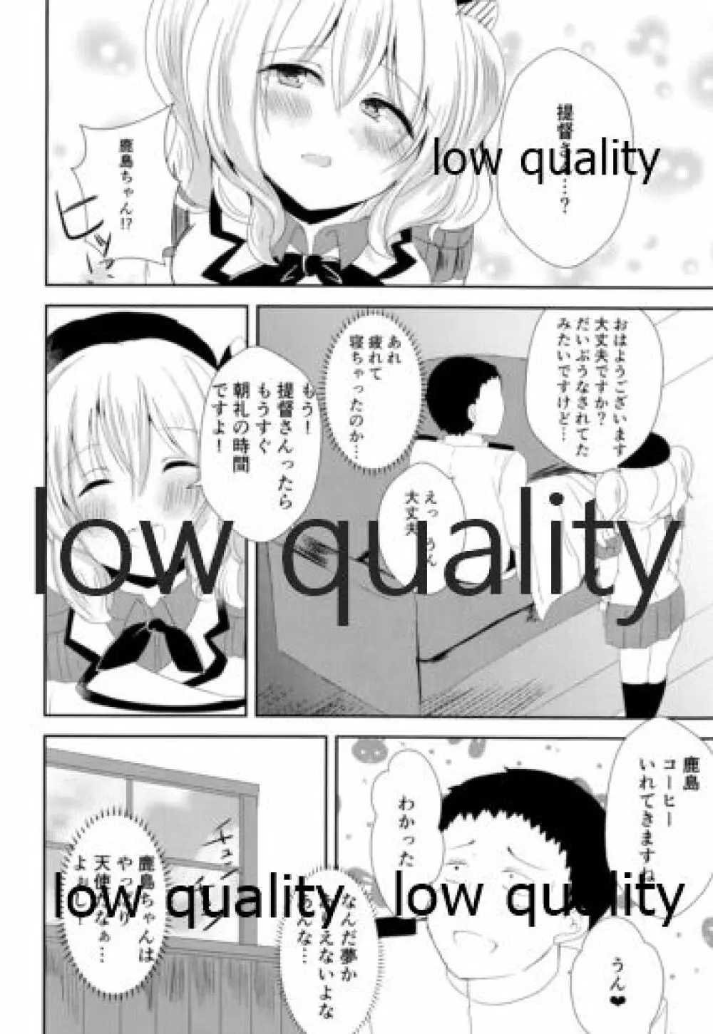 優しい優しい鹿島ちゃん Page.21