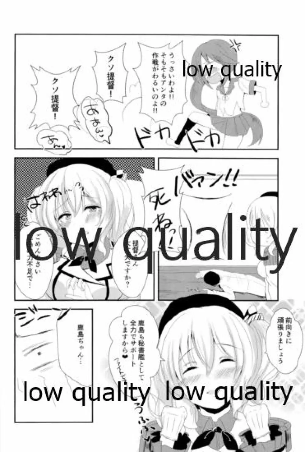 優しい優しい鹿島ちゃん Page.3