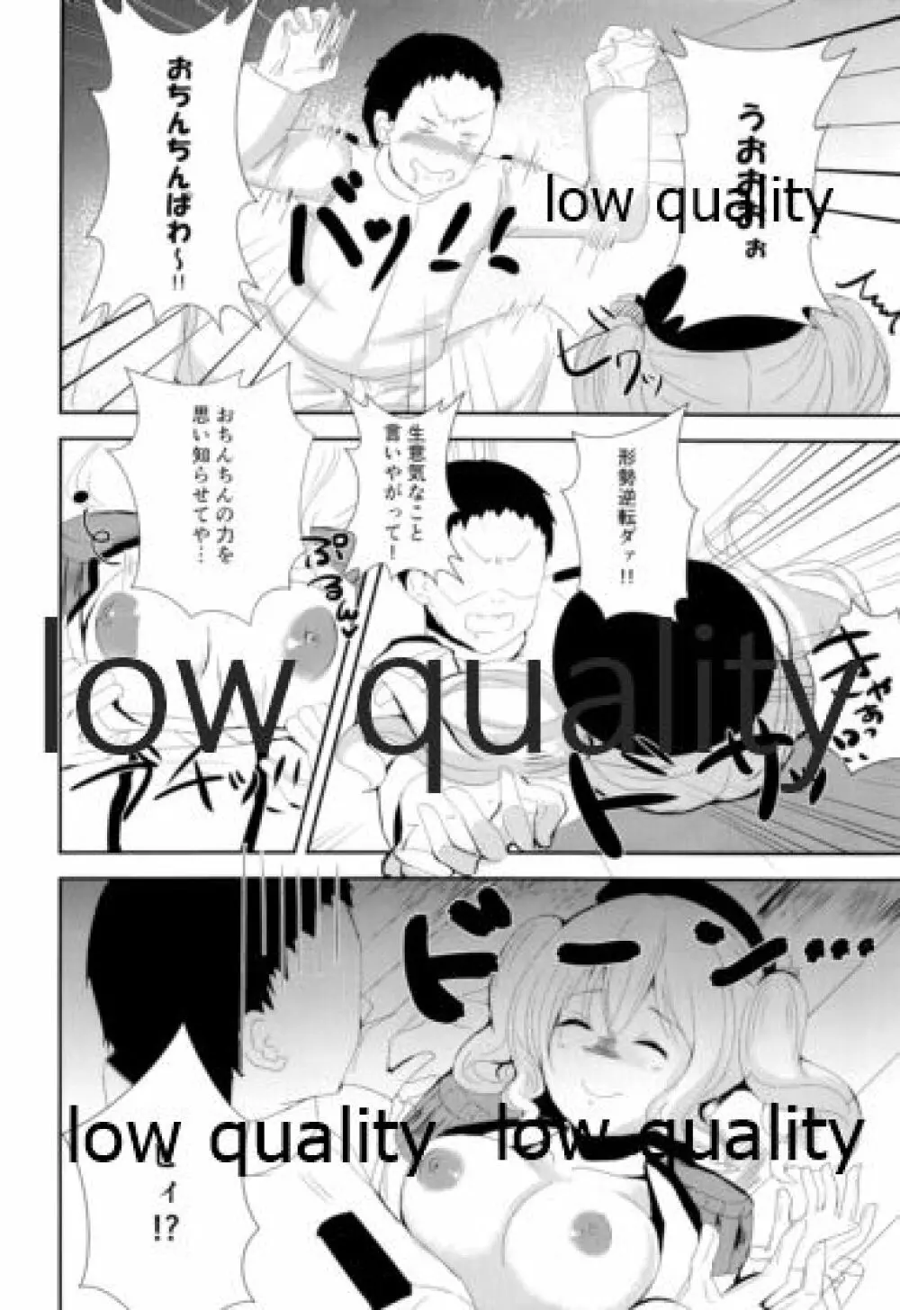 優しい優しい鹿島ちゃん Page.7