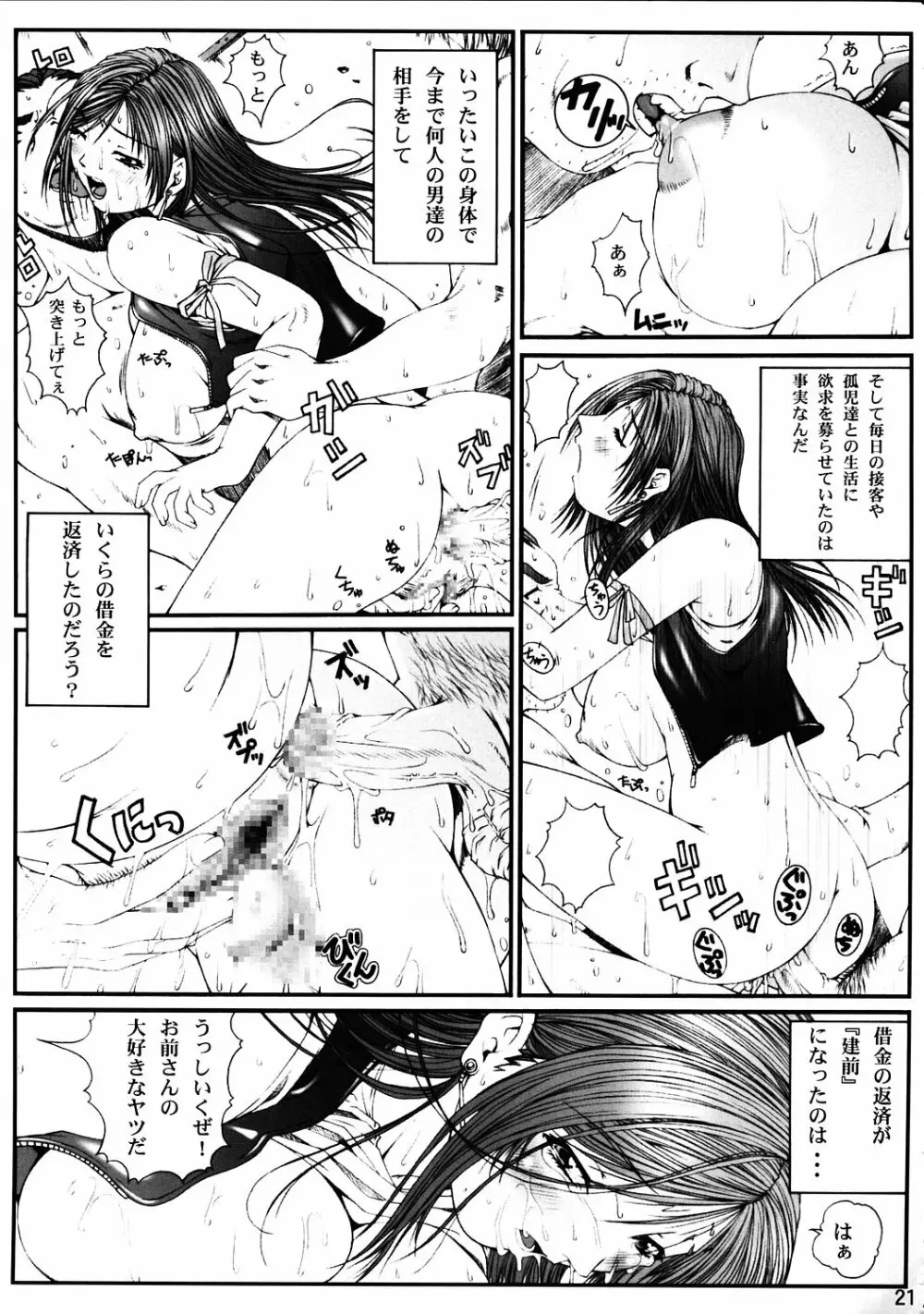 FF嬲3 Page.20