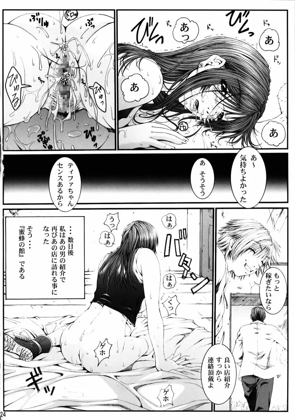 FF嬲3 Page.23