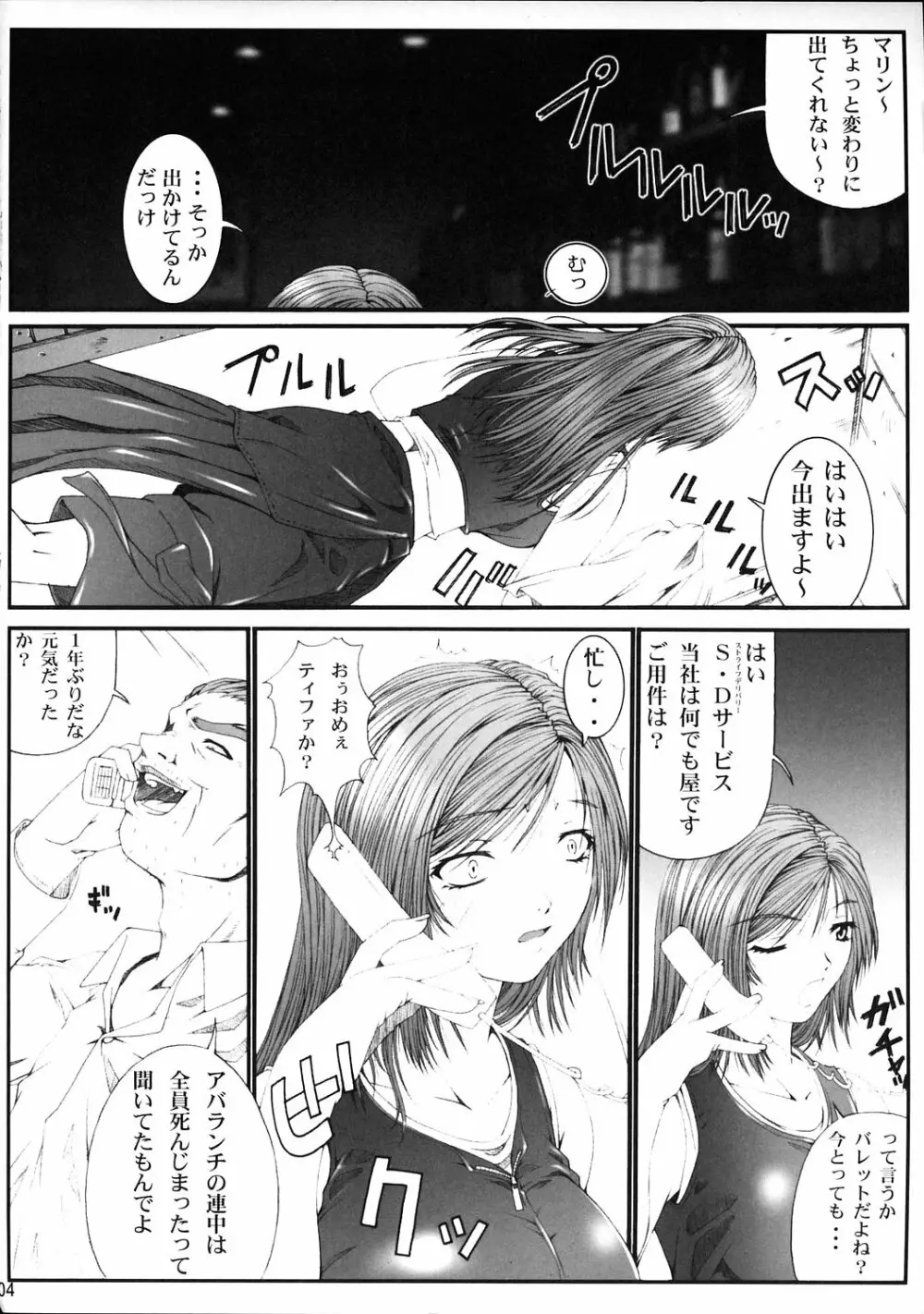 FF嬲3 Page.3