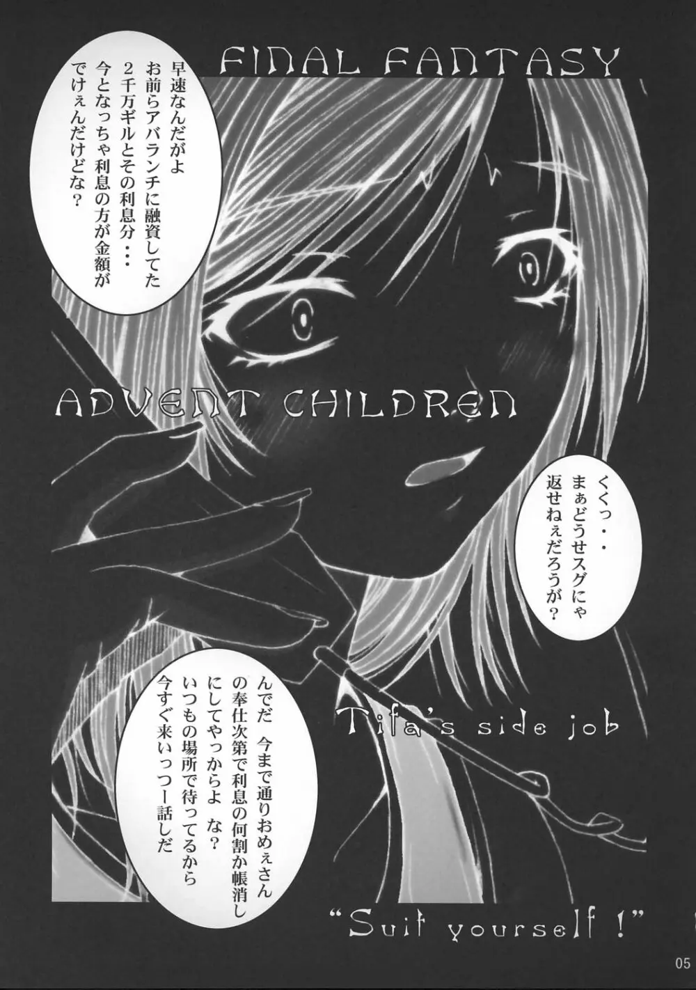 FF嬲3 Page.4