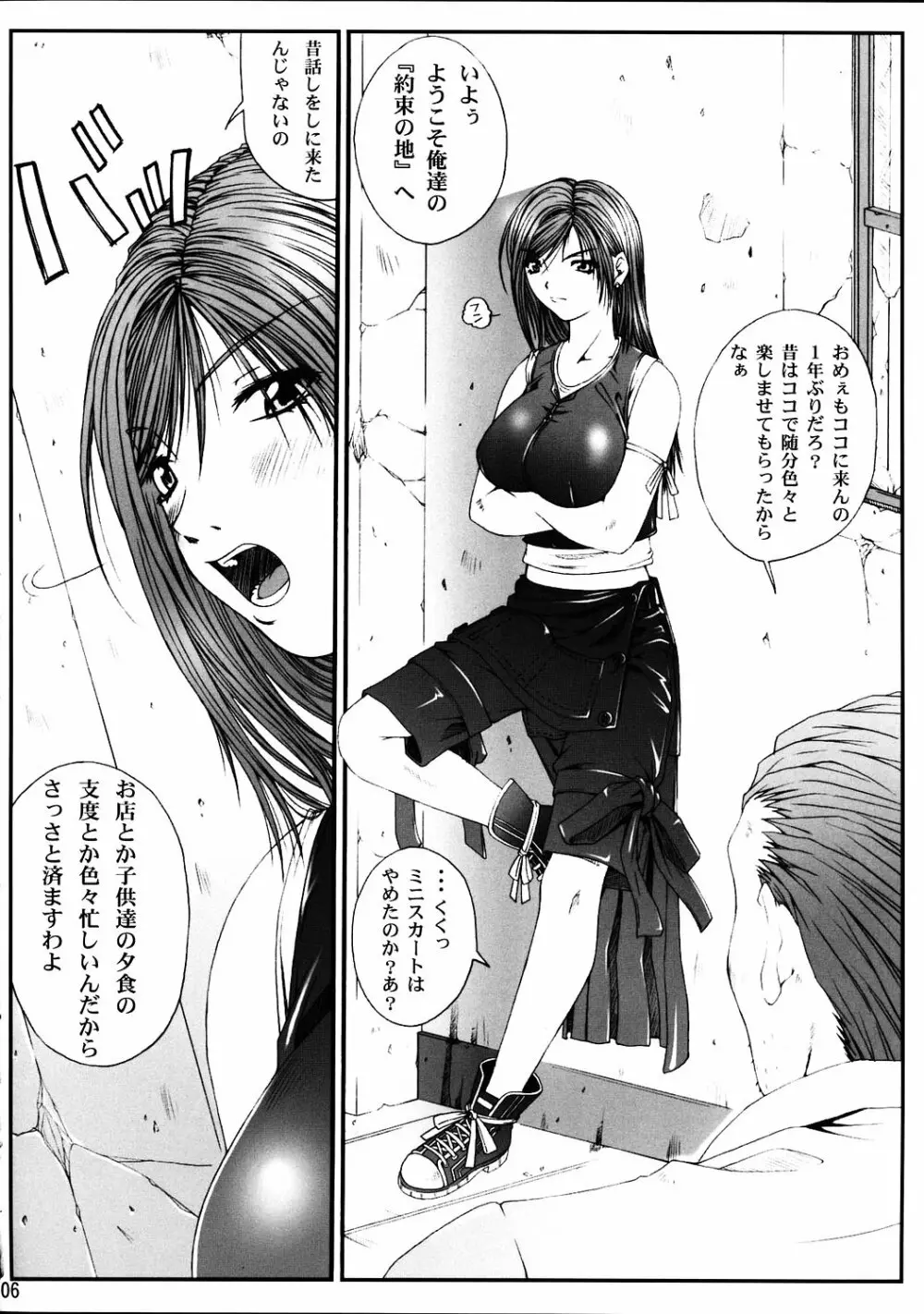 FF嬲3 Page.5