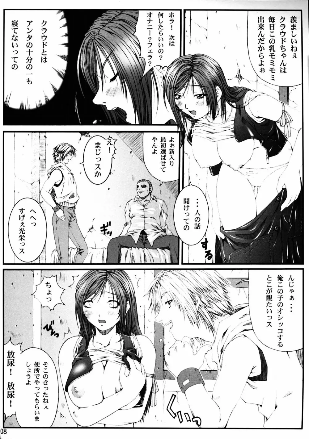 FF嬲3 Page.7