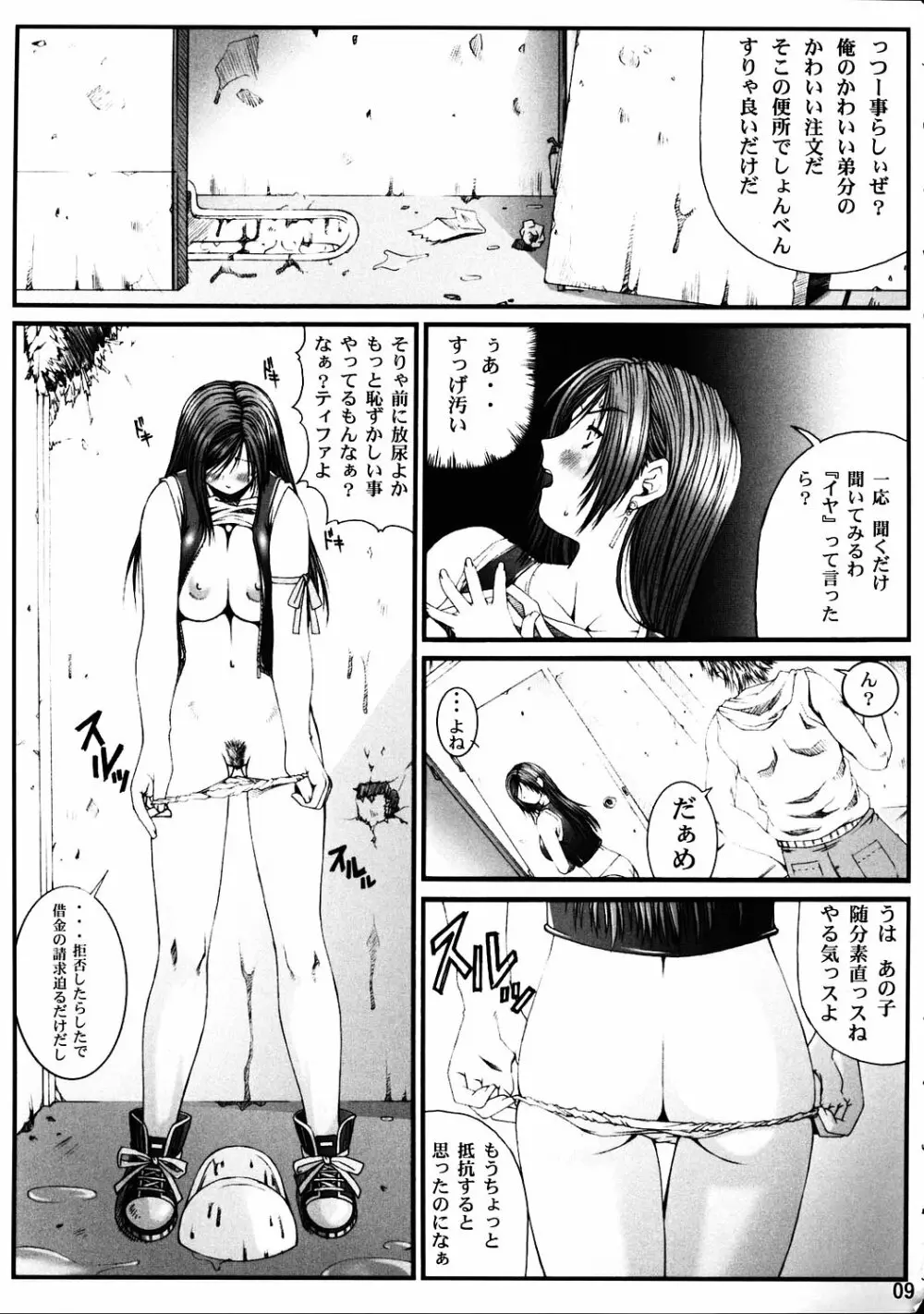 FF嬲3 Page.8