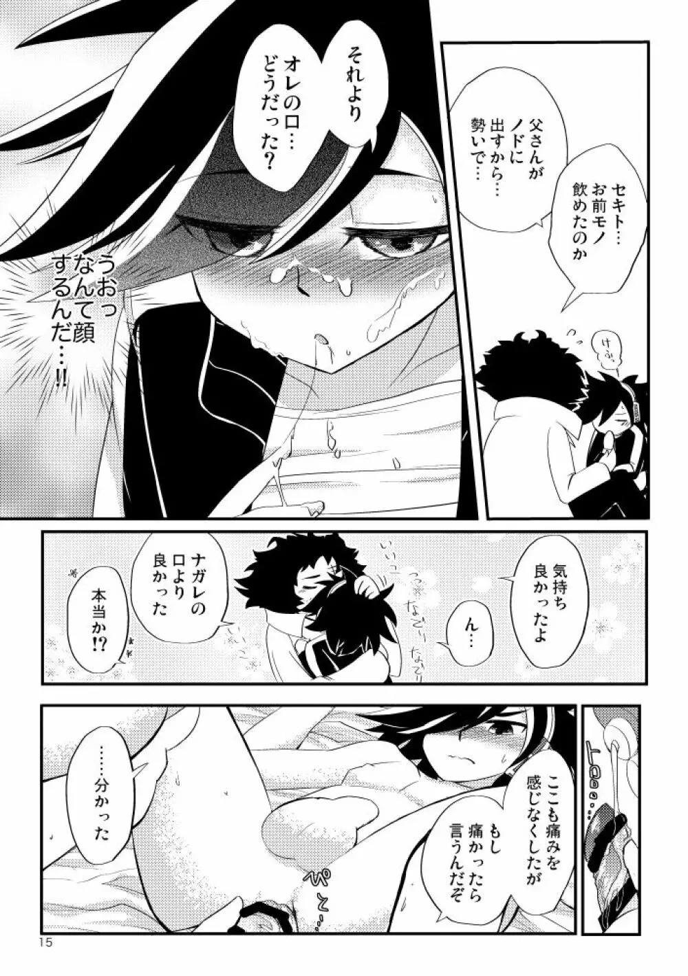 「ヒミツのがぞう」がムスコにバレました。 Page.13