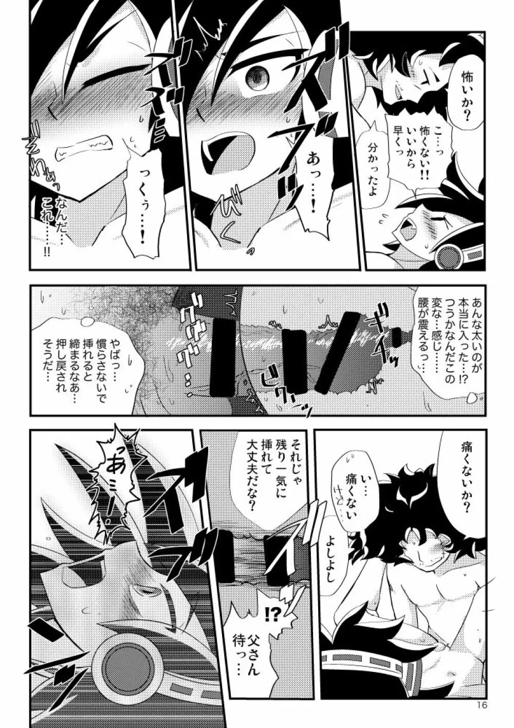 「ヒミツのがぞう」がムスコにバレました。 Page.14