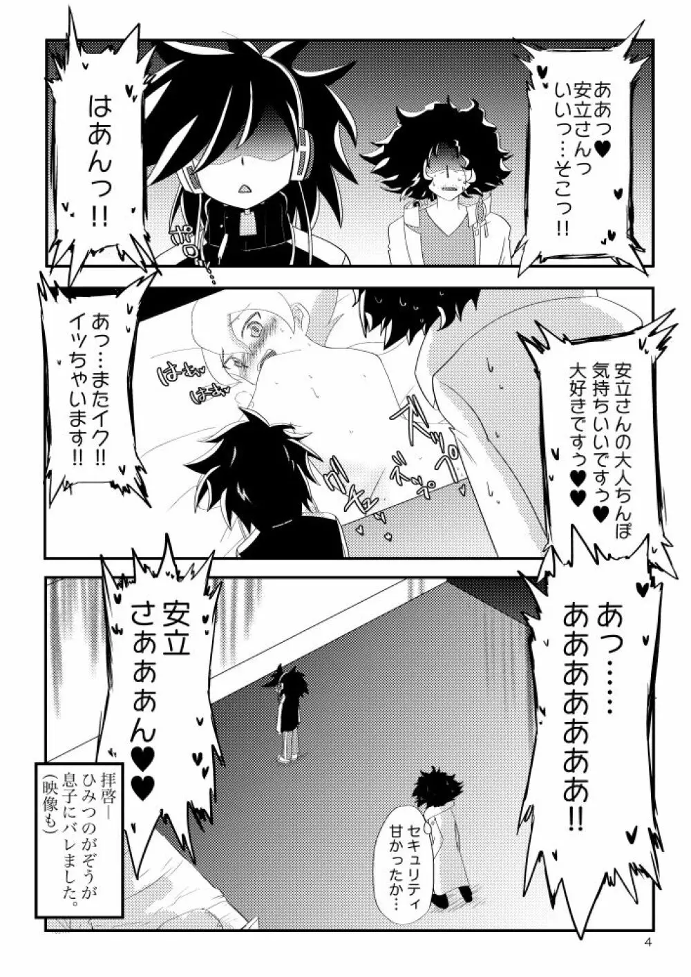 「ヒミツのがぞう」がムスコにバレました。 Page.2