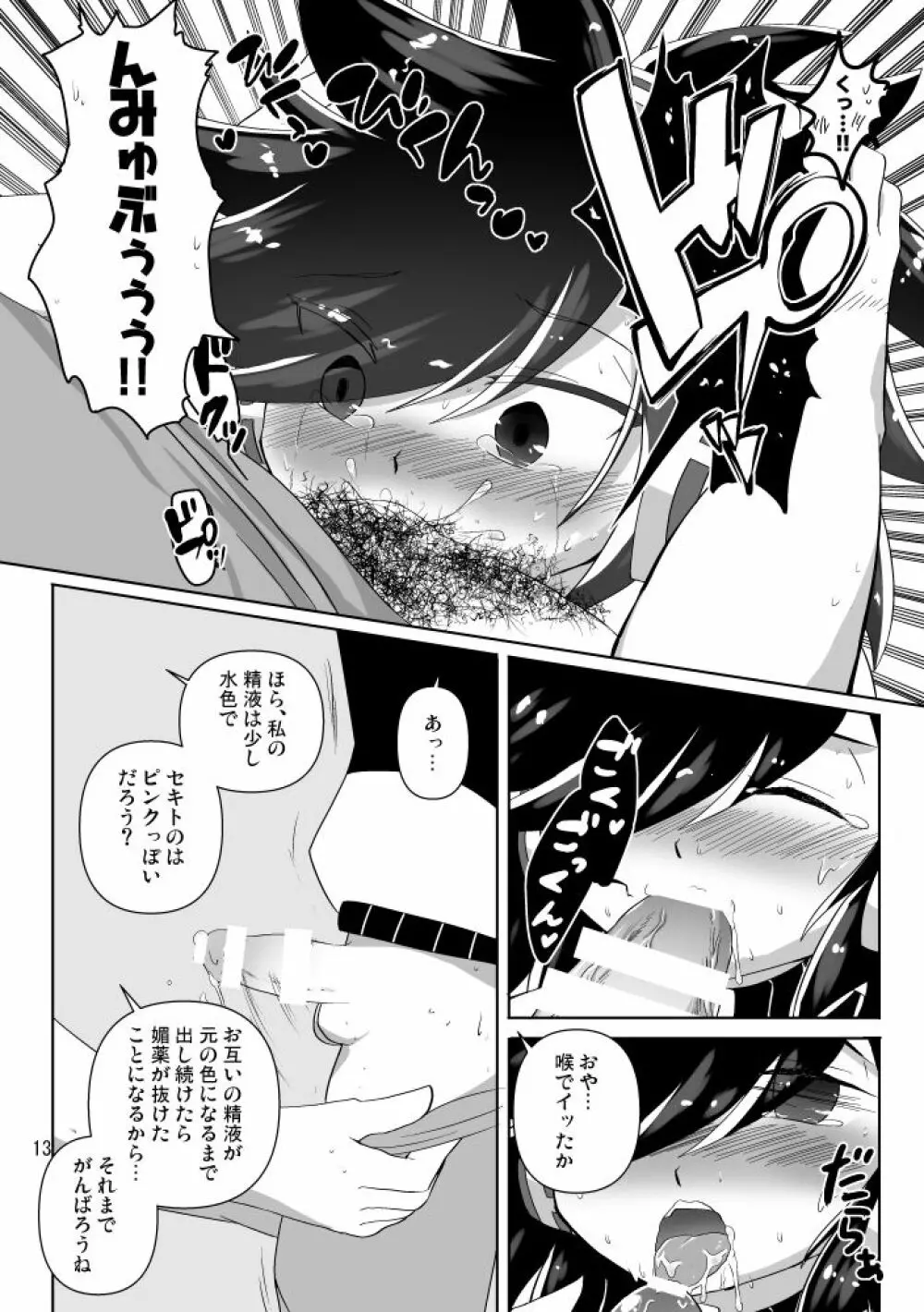 おくすりのじかんっ! Page.11