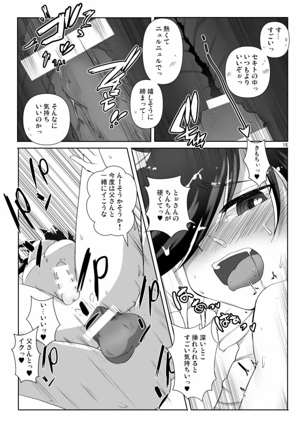 おくすりのじかんっ! Page.16