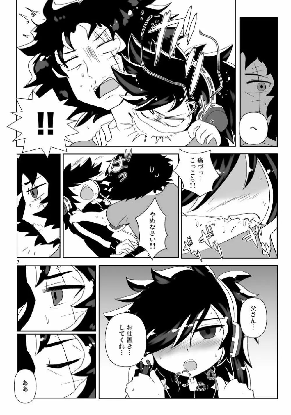 おくすりのじかんっ! Page.5