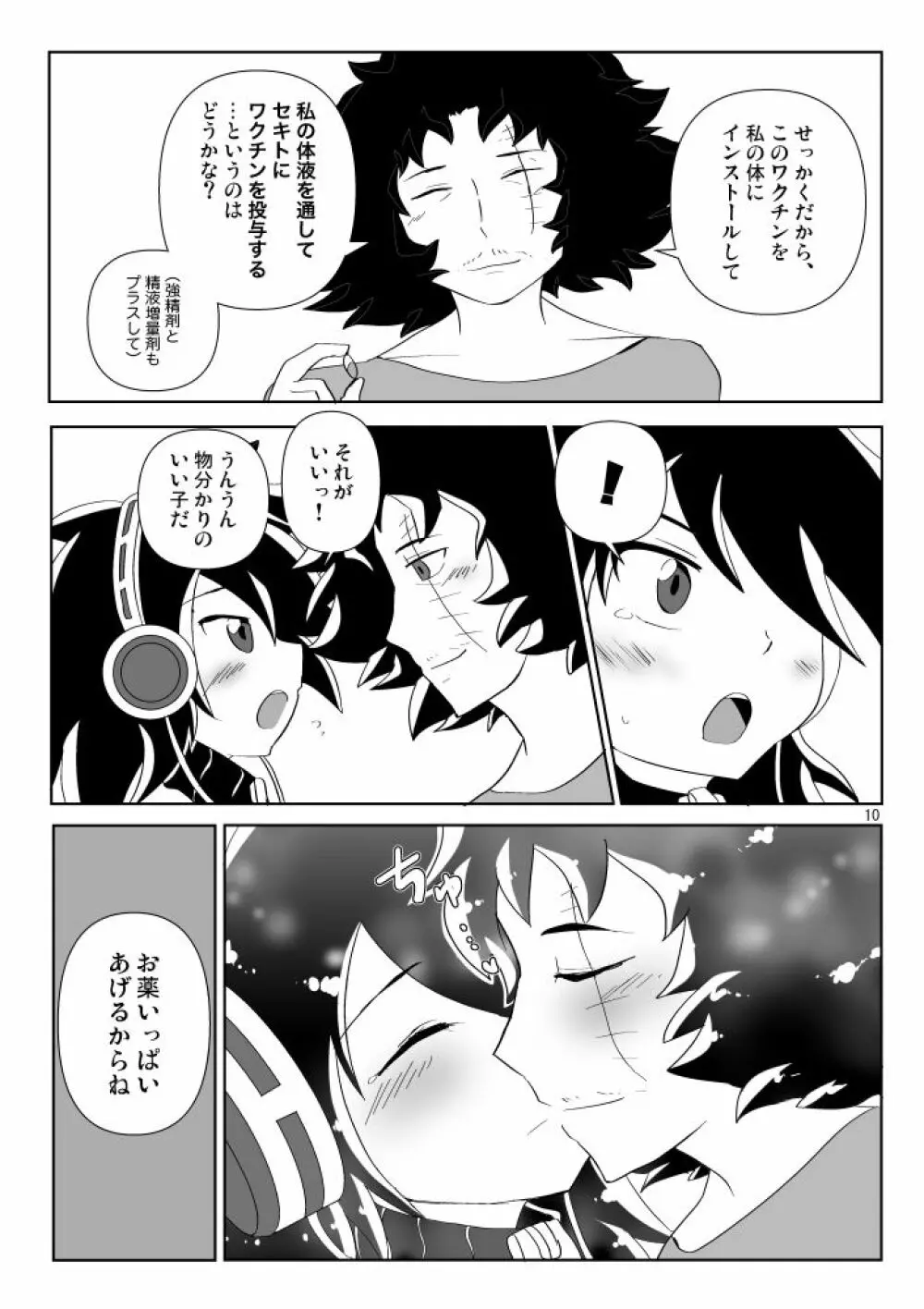 おくすりのじかんっ! Page.8