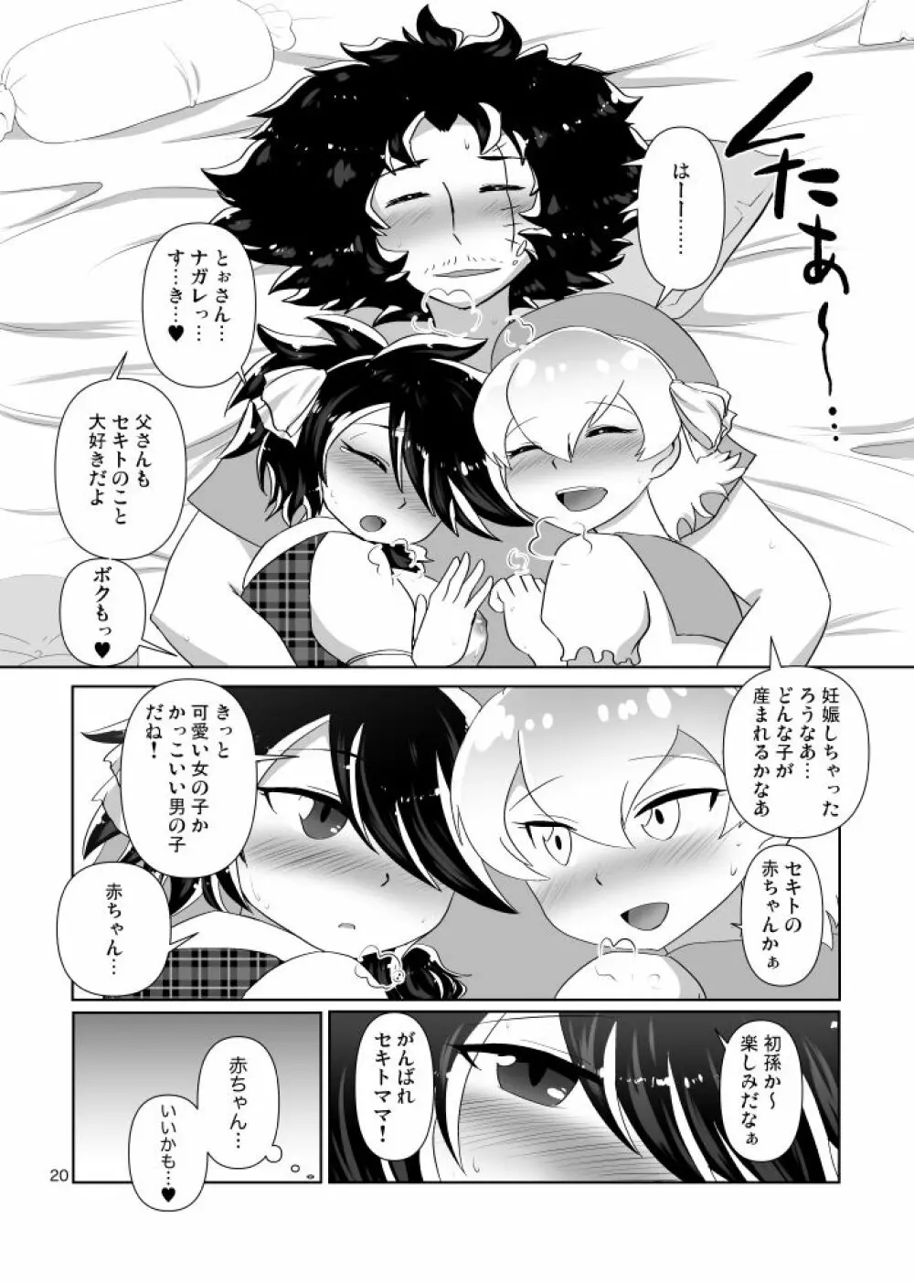 ボイーンウルフ! Page.18