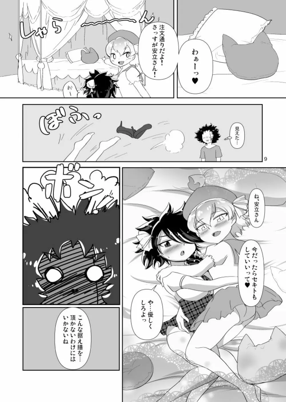 ボイーンウルフ! Page.7