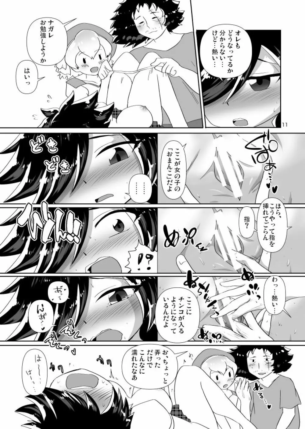 ボイーンウルフ! Page.9