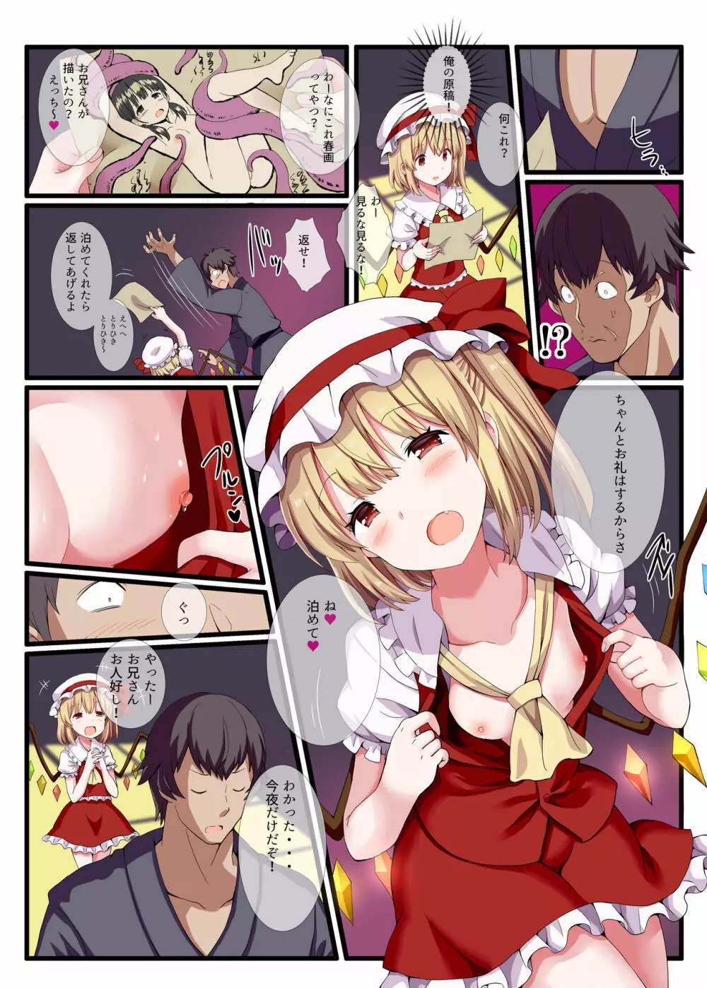 悪い家出娘にはおしおきだ! Page.4