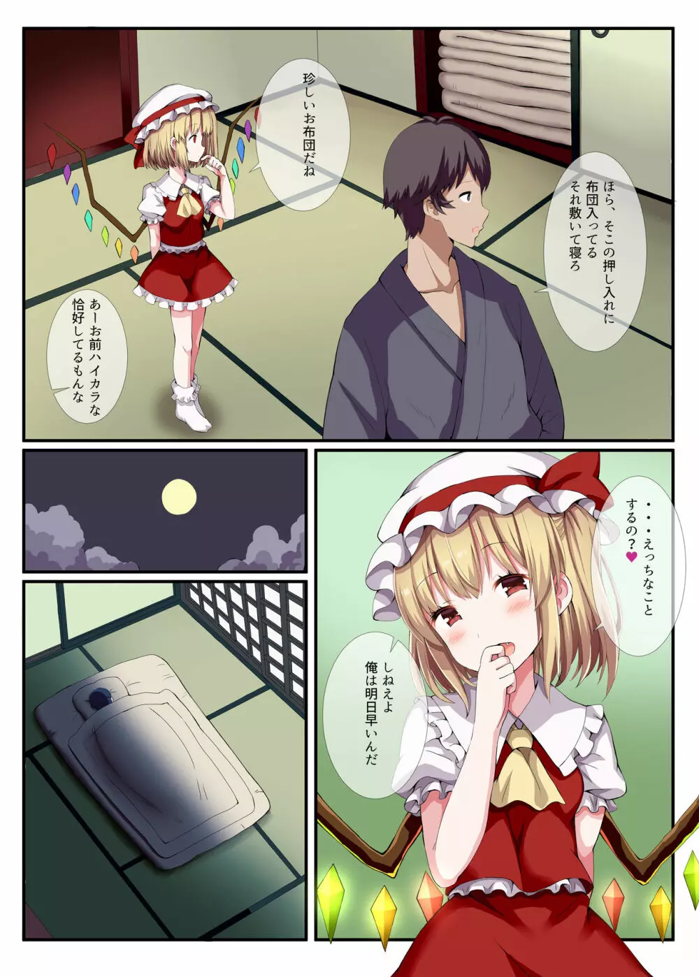 悪い家出娘にはおしおきだ! Page.5