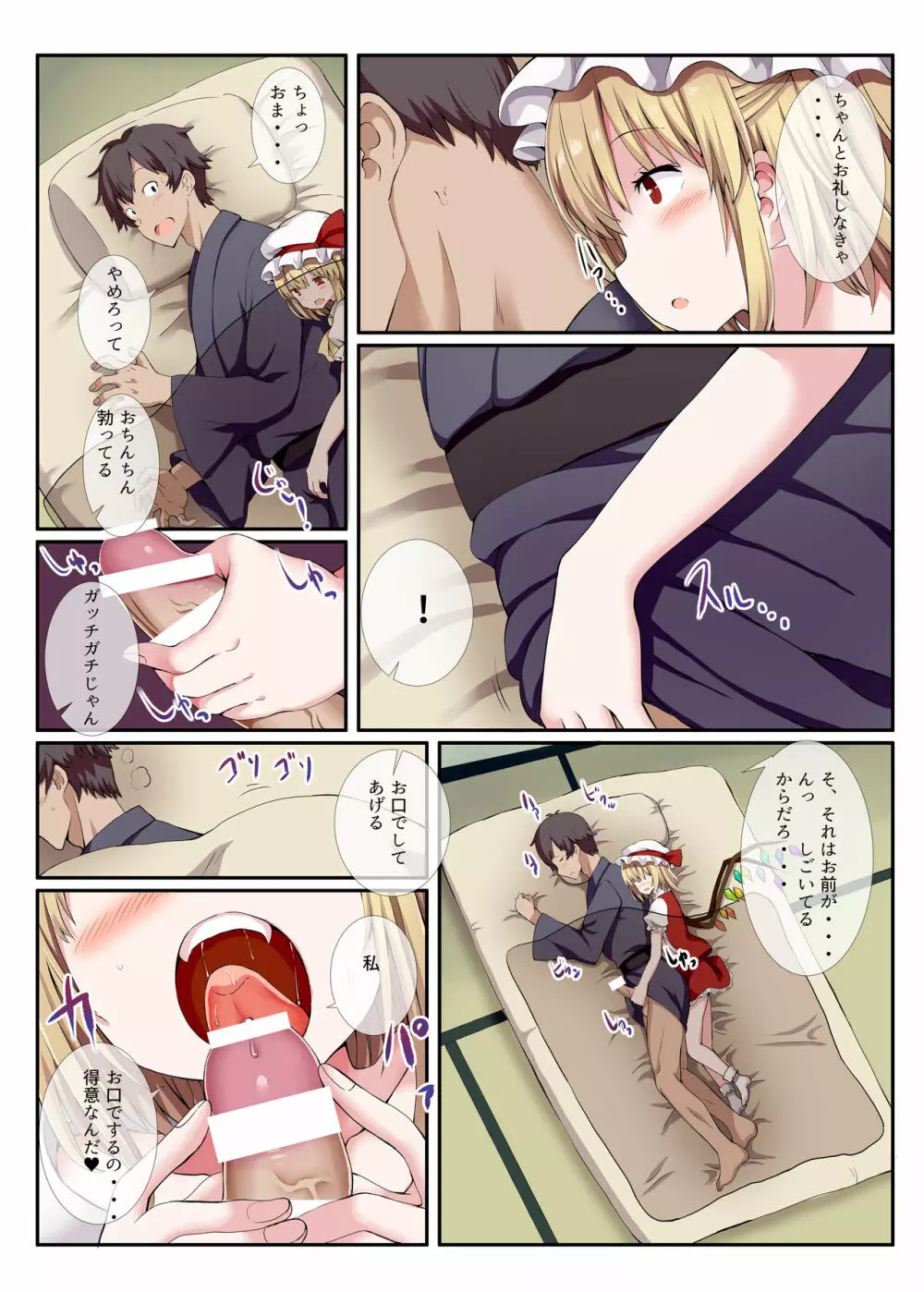 悪い家出娘にはおしおきだ! Page.7