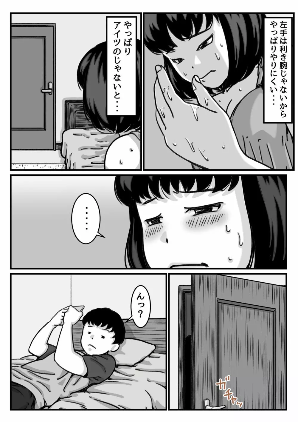 両腕が使えなくなったら弟が調子に乗りだした! part4 Page.10